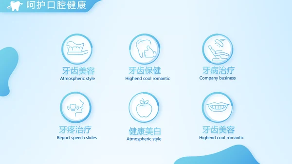 蓝色简约牙科项目计划书动态PPT模板