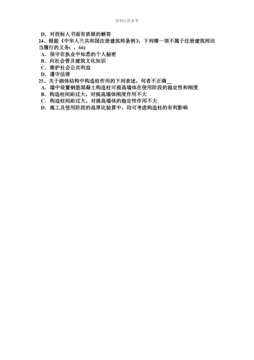 下半年内蒙古一级建筑师材料与构造外墙粉饰龟裂考试试卷.docx