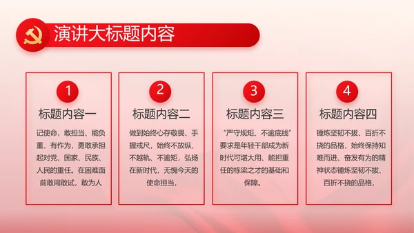 简约红色党建党支部工作汇报PPT党课