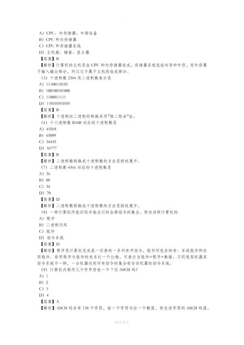计算机等级考试一级MS模拟试题1-7套及答案.docx