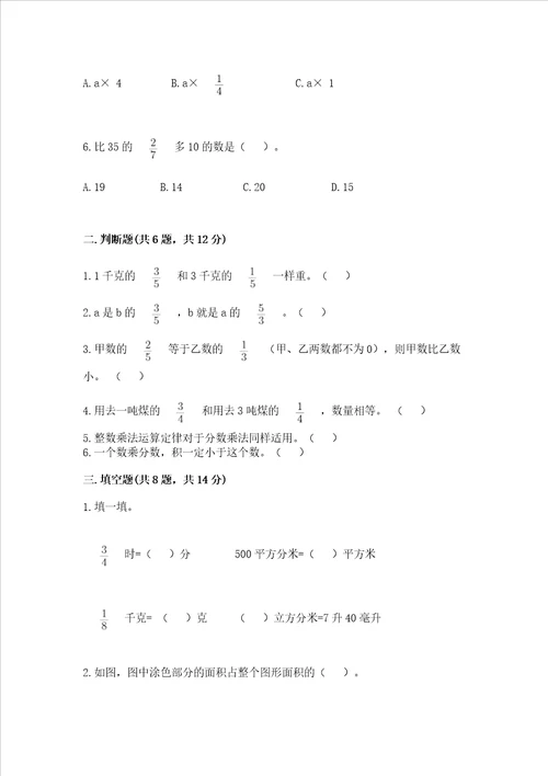 苏教版六年级上册数学第五单元 分数四则混合运算 测试卷精品完整版