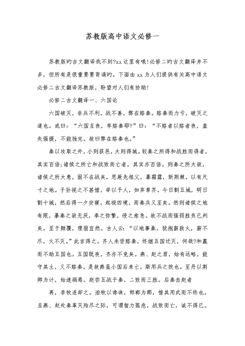 2022年苏教版高中语文必修一