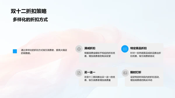 双十二营销指南PPT模板