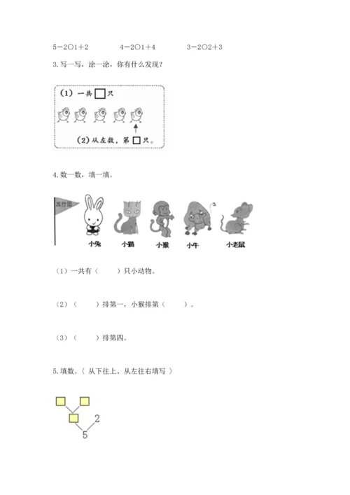 北师大版一年级上册数学期中测试卷学生专用.docx