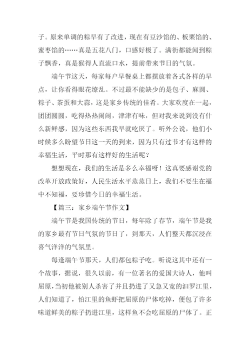 家乡端午节作文.docx