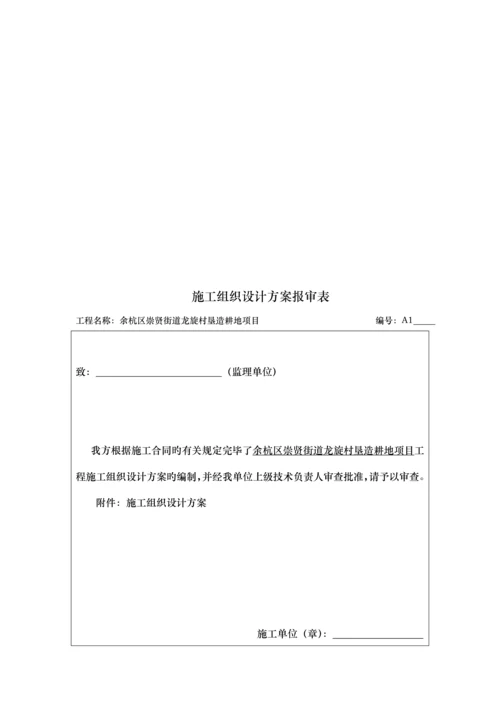 关键工程开工专项报告.docx