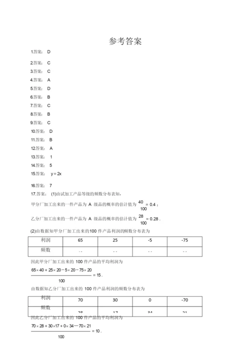 2020年高考文科数学全国1卷试题8.docx