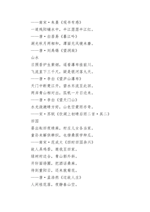 小学语文：常考14类古诗分类汇总.docx