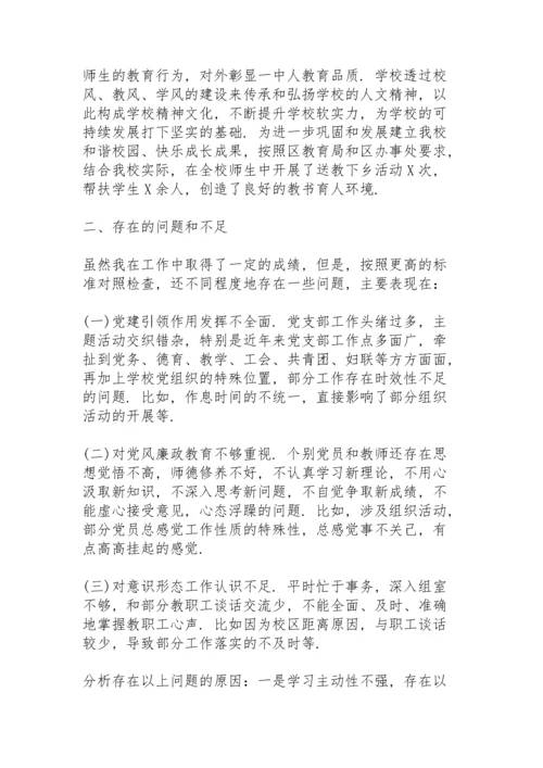 学校支部书记抓党建工作述职报告.docx