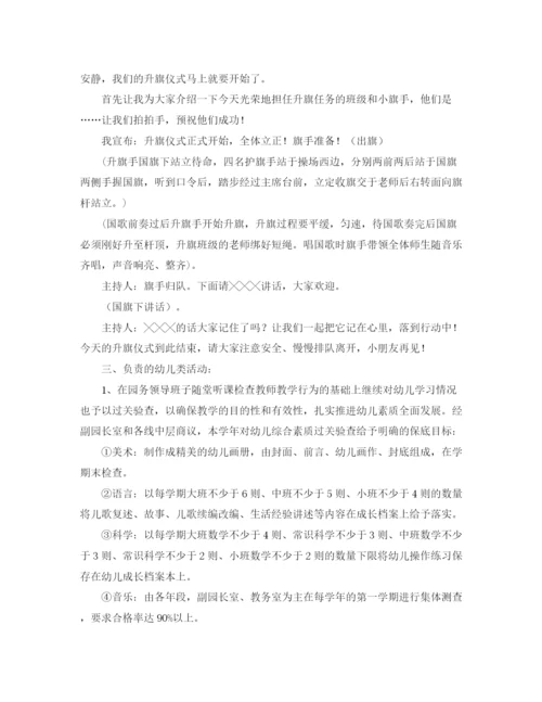 精编之幼儿园教务工作计划范文.docx