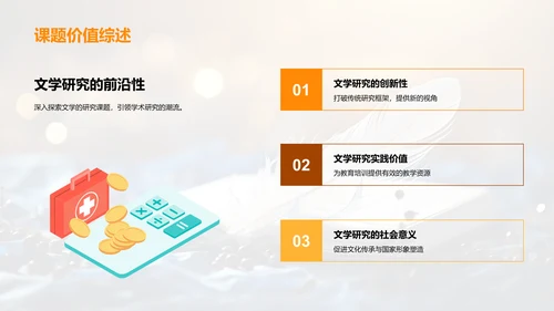 文学魅力解析