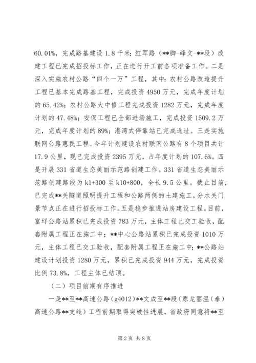 交通运输局上半年工作总结和下半年工作思路精编.docx