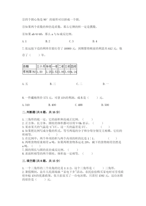 北京版六年级下册数学期末测试卷（名校卷）.docx