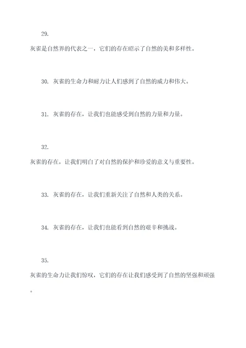 关于灰雀的资料名言名句