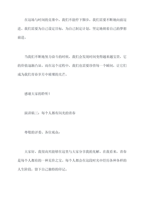 美文青春演讲稿