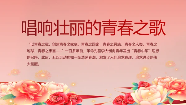 红色喜庆中国精神弘扬太行精神PPT动态模板