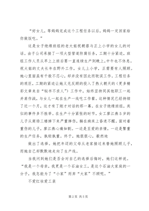 公司女职工先进集体事迹 (4).docx