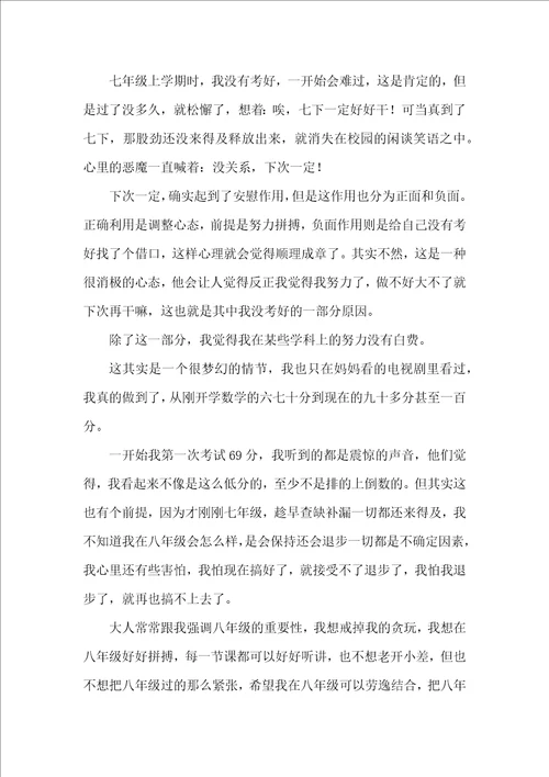 我的初中生活作文精