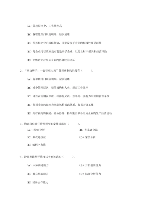 2023年一级企业人力资源管理师考前模拟题含答案.docx