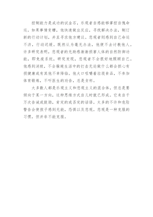 以乐观为话题的议论文.docx