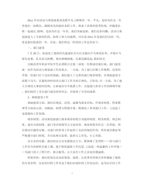 精编之社团的联谊活动总结范文.docx