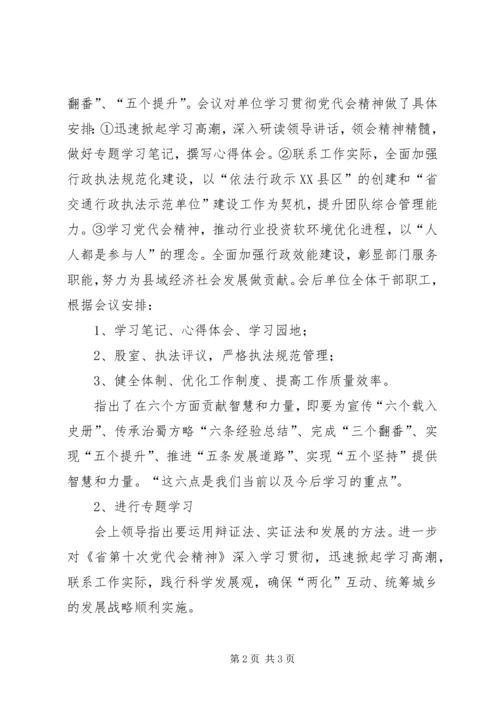 田头镇关于学习贯彻省第十四次党代会精神的情况汇报[大全] (4).docx