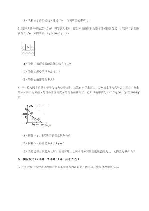 滚动提升练习西安交通大学附属中学分校物理八年级下册期末考试综合测评试题（含答案解析）.docx