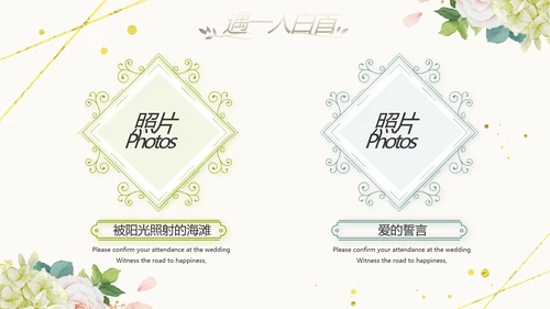 唯美我们结婚啦婚礼纪念册相册PPT