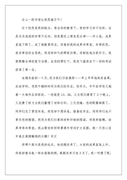 2022老师，我想对你说初二作文