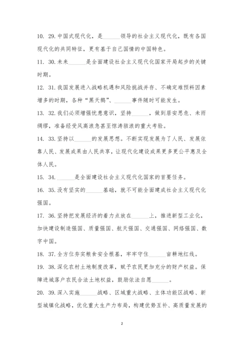 “学习二十大-奋进新征程”-党史党务知识竞赛⑧-“党的二十大报告”专场.docx