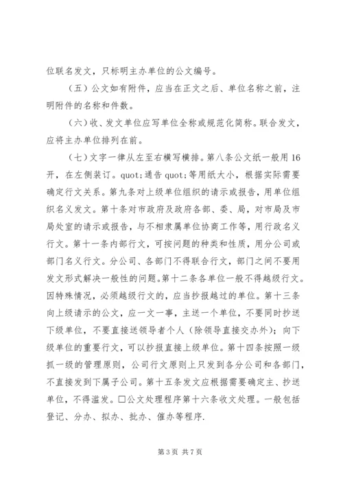 公文处理实施细则 (2).docx