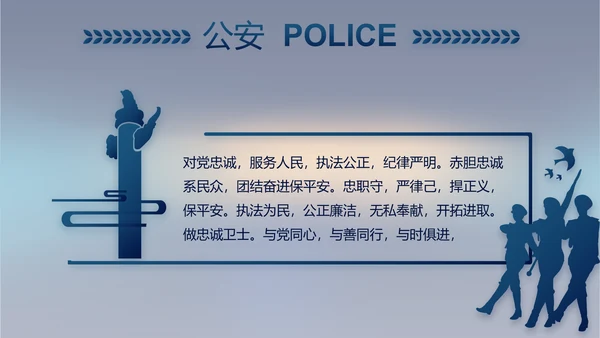 蓝色公安年终工作总结新年计划PPT