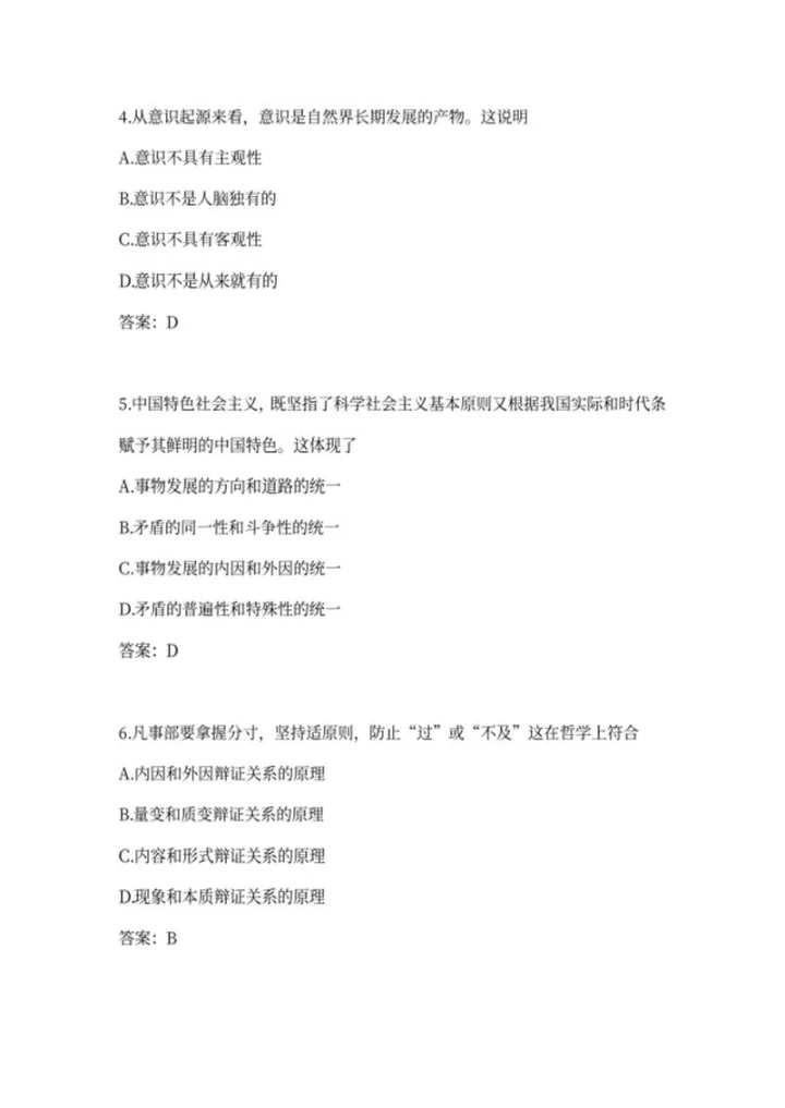 成人高考政治选择题集锦word模板