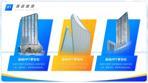 房地产项目竞赛路演写字楼通用PPT模板