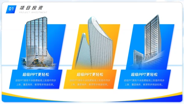 房地产项目竞赛路演写字楼通用PPT模板