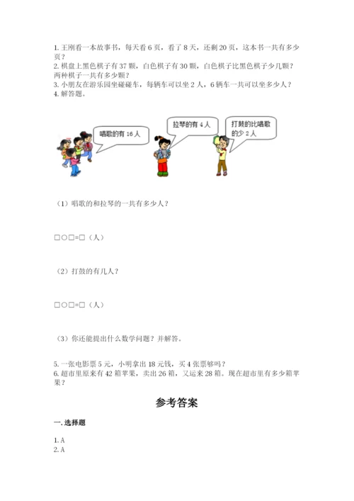 小学数学二年级上册期中测试卷及答案一套.docx