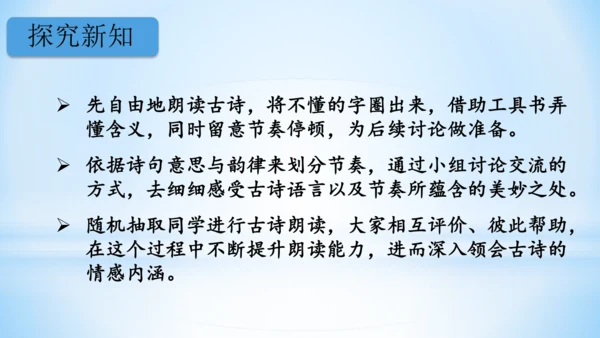 1古诗二首  村居  (教学课件)