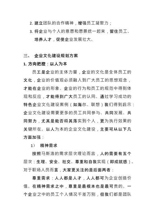 企业文化建设规划方案 (1)