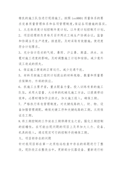 第一次工地例会汇报材料.docx