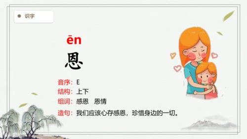 【2024秋季学期教材】26.手术台就是阵地   生字识记课件