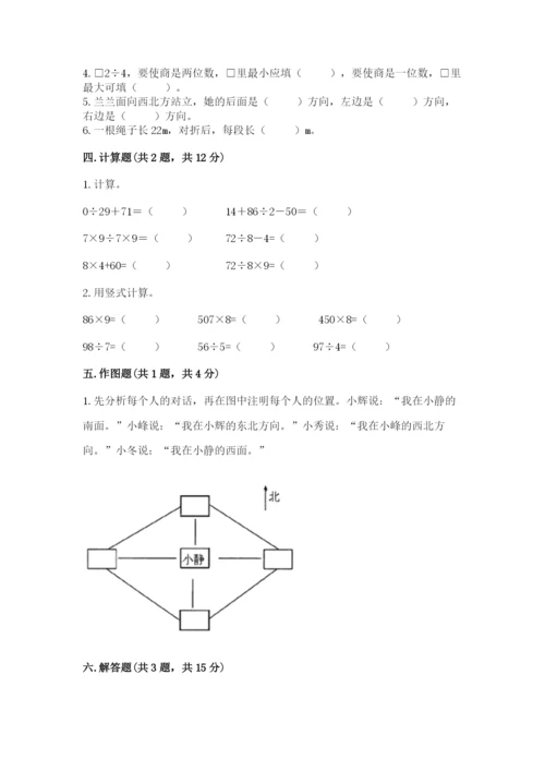 小学数学三年级下册期中测试卷附答案【黄金题型】.docx