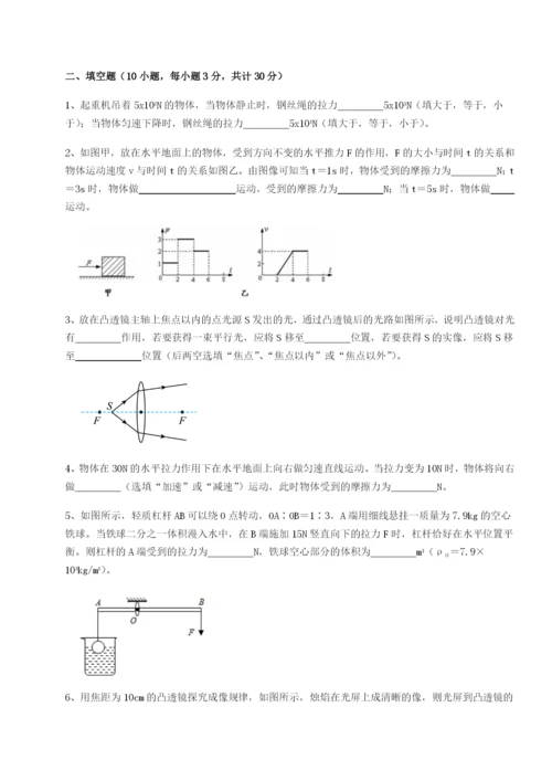 小卷练透河南淮阳县物理八年级下册期末考试同步测试A卷（详解版）.docx
