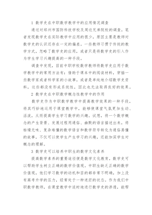 数学专业的论文2000字左右精编.docx