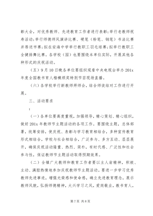 乡镇政府教师活动方案.docx
