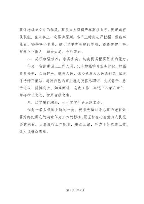 学习廉政准则做好本职工作感想.docx