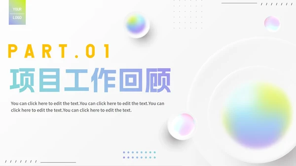 简约清新渐变弥散风毛玻璃工作复盘总结PPT模板