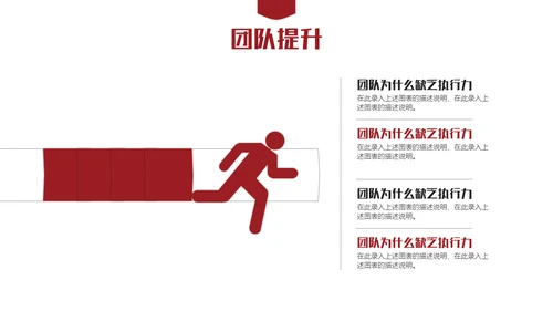 打造优秀团队通用PPT模板
