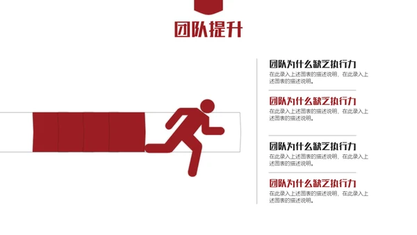 打造优秀团队通用PPT模板