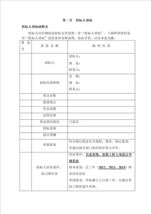 甘兴超装饰设计招标文件