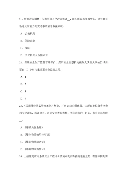 2023年上半年台湾省安全工程师安全生产法法的概念特征和分类考试试题.docx